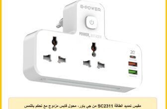 مقبس تمديد الطاقة SC2311 من جي باور، محول قابس مزدوج مع تحكم باللمس واضاءة ليلية مع 1 بي دي 20 واط، 1 كيو سي 3.0 18 واط ومنفذ معرف تلقائي 12 واط – ابيض