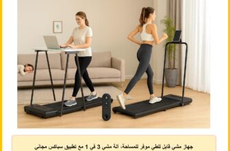 جهاز مشي قابل للطي موفر للمساحة، آلة مشي 3 في 1 مع تطبيق سباكس مجاني وجهاز تحكم وشاشة ليد للمنزل تحت المكتب بسرعة من 1 إلى 8 كم/س تركيب مجاني من سيتي ستار