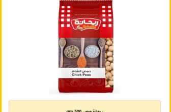 ريحانة حمص 500 gm