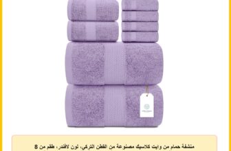 منشفة حمام من وايت كلاسيك مصنوعة من القطن التركي، لون لافندر، طقم من 8 قطع يشمل فوط حمام ويد وتنظيف، سريعة الجفاف وفائقة الامتصاص وخالية من الوبر