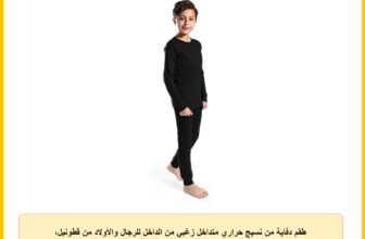 طقم دفاية من نسيج حراري متداخل زغبي من الداخل للرجال والأولاد من قطونيل، (عبوة من 1 قطعة)