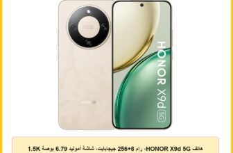 هاتف HONOR X9d 5G، رام 8+256 جيجابايت، شاشة أموليد 6.79 بوصة 1.5K 120 هرتز، سوبر تشارج 66 واط، سناب دراجون 6 الجيل الرابع، صن رايز جولد
