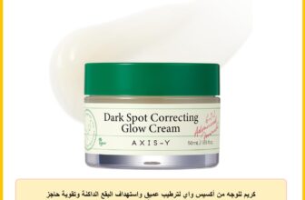 كريم للوجه من أكسيس واي لترطيب عميق واستهداف البقع الداكنة وتقوية حاجز البشرة، مناسب لجميع أنواع البشرة، 50 مل