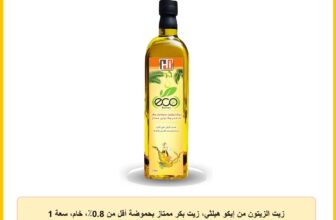 زيت الزيتون من إيكو هيلثي، زيت بكر ممتاز بحموضة أقل من 0.8٪، خام، سعة 1 لتر، عبوة واحدة