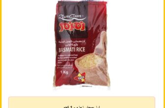 ارز بسمتى زمزم – 1 كجم