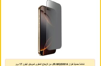 شاشة حماية طراز JR-MQS0614 من الزجاج المقوى لموبايل آيفون 17 برو لتغطية كاملة 2.5D مع حماية الخصوصية وتصميم مقاوم للغبار مع وضوح عالي الدقة من جوي رووم، لون أسود