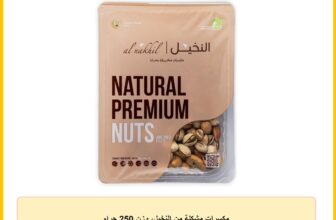 مكسرات مشكلة من النخيل، وزن 250 جرام