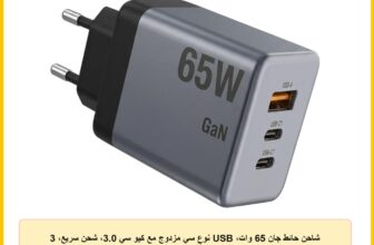 شاحن حائط جان 65 وات، USB نوع سي مزدوج مع كيو سي 3.0، شحن سريع، 3 منافذ من اي لوك