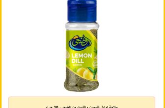ملاحة توابل الليمون والشبت من الضحى، 30 جرام