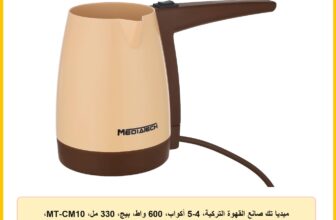 ميديا تك صانع القهوة التركية، 4-5 أكواب، 600 واط، بيج، 330 مل، MT-CM10، ستانلس ستيل