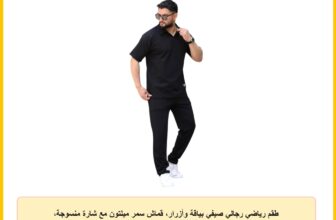 طقم رياضي رجالي صيفي بياقة وأزرار، قماش سمر ميلتون مع شارة منسوجة، ترنج قماش صيفي مريح من ميزا