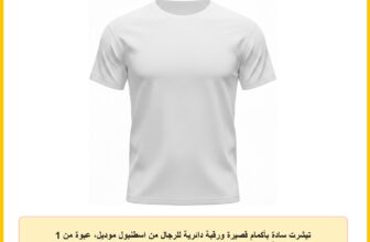 تيشرت سادة بأكمام قصيرة ورقبة دائرية للرجال من اسطنبول موديل، عبوة من 1 قطعة واحدة، تيشرت كلاسيك، 95% قطن و5% ليكرا (سباندكس)