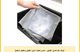 فوطة سلك لغسيل الأطباق – تضمن فعالية غسيل الأطباق وتنظيف المطبخ متينة وتدوم طويلا، متعددة الاغراض لتنظيف المطبخ بكفاءة – عبوة من 4 قطع