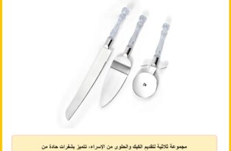 مجموعة ثلاثية لتقديم الكيك والحلوى من الإسراء، تتميز بشفرات حادة من الفولاذ المقاوم للصدأ ومقبض أكريليك شفاف كريستالي، احصل عليها الآن