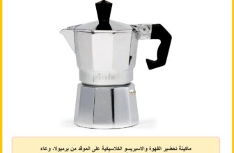 ماكينة تحضير القهوة والاسبريسو الكلاسيكية على الموقد من برميولا، وعاء موكا لتحضير القهوة الايطالية والكوبية، ماكينة تحضير القهوة جريكا، للكافيتريات، وعاء موكا، كوب اسبريسو واحد، فضي