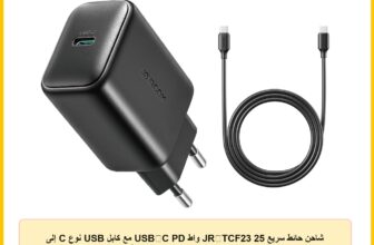 شاحن حائط سريع JR‑TCF23 25 واط USB‑C PD مع كابل USB نوع C إلى USB‑C بطول 1 م، محول شحن سريع بمنفذ واحد للموبايلات الذكية والتابلت من جوي رووم – أسود