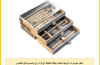 منظم مجوهرات اكريليك شفاف ببطانة قطيفة مع 3 أدراج وتصميم قابل للتكديس متعدد الوظائف للحلقان والخواتم والقلائد والساعات وغيرها ومناسب للإهداء للنساء من يابيلي، (لون رمادي)