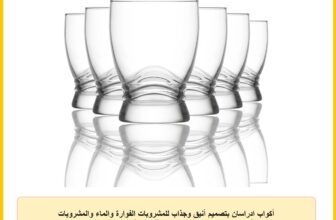 أكواب ادراسان بتصميم أنيق وجذاب للمشروبات الفوارة والماء والمشروبات الغازية والعصائر والكوكتيل من ال ايه في، سعة 305 سم مكعب، 6 قطع