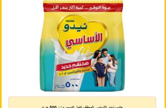 حليب نيدو الأساسي المجفف كامل الدسم، وزن 500 جرام