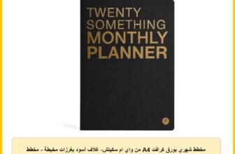 مخطط شهري بورق كرافت A4 من واي ام سكيتش، غلاف أسود بغرزات مخيطة – مخطط بتصميم صغير من 12 شهرًا يصلح لأي عام لأنه منسق بدون تاريخ – مخطط يعد هدية رائعة لافضل المديرين التنفيذيين والمديرين والشركات