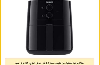 مقلاة هوائية اسنشيال من فيليبس، سعة 4.1 لتر، عرض أنالوج، 50 هرتز، جهد إمداد 220 فولت، لون أسود، موديل HD-9200، 1400.0 واط