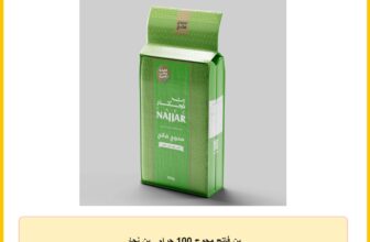 بن فاتح محوج 100 جرام , بن نجار