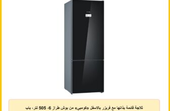 ثلاجة قائمة بذاتها مع فريزر بالاسفل «كومبي» من بوش طراز 6، 505 لتر، باب زجاجي، 193 × 70 سم، KGN56LB3E9، أسود