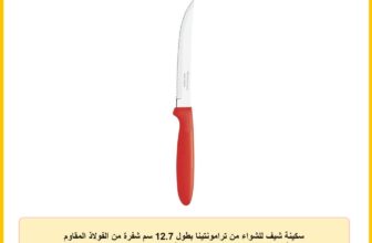 سكينة شيف للشواء من ترامونتينا بطول 12.7 سم شفرة من الفولاذ المقاوم للصدأ ومقبض بولي بروبلين مريح مثالية لحفلات الشواء المنزلي مع تصميم بسيط وأداء موثوق، لون برتقالي