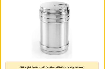 زجاجة توزيع توابل من الستانلس ستيل من اكمور، مناسبة للملح والفلفل والسكر والقرفة مع فتحات قابلة للتعديل
