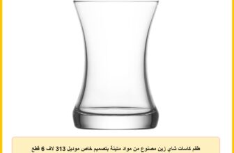 طقم كاسات شاي زين مصنوع من مواد متينة بتصميم خاص موديل 313 لاف 6 قطع – شفاف زجاج