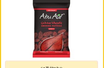 بابريكا مدخنة، 35 جرام