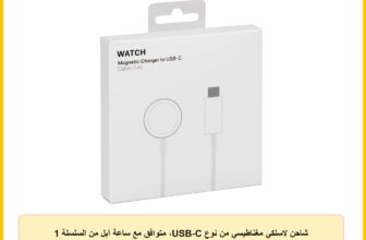 شاحن لاسلكي مغناطيسي من نوع USB-C، متوافق مع ساعة آبل من السلسلة 1 إلى 7