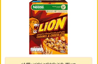 حبوب الافطار بالكرامل والشوكولاته من نستله ليون – 400 غرام