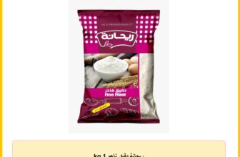 ريحانة دقيق ناعم 1 kg