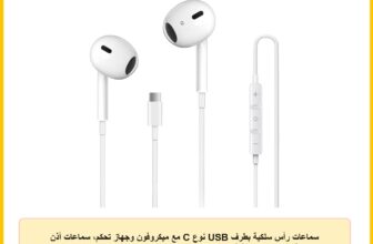سماعات رأس سلكية بطرف USB نوع C مع ميكروفون وجهاز تحكم، سماعات أذن عازلة للضوضاء متوافقة مع موبايل آيفون 16 وآيفون 16 برو ماكس وآيباد برو ومعظم الأجهزة ذات مقبس USB نوع C