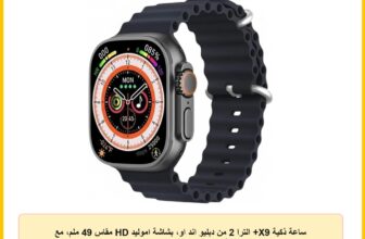 ساعة ذكية X9+ الترا 2 من دبليو اند او، بشاشة اموليد HD مقاس 49 ملم، مع مكالمات بلوتوث وتقنية ان اف سي، تتضمن شاحن لاسلكي وسوار رياضي، متوافقة مع وير فيت برو (أسود)