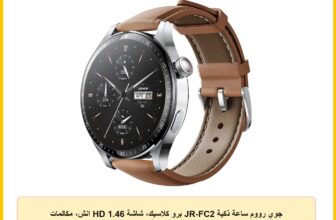 جوي رووم ساعة ذكية JR-FC2 برو كلاسيك، شاشة HD 1.46 انش، مكالمات بلوتوث، اكثر من 120 وضع رياضي، مقاومة للماء 10 ايه تي ام، معدل ضربات القلب، عمر بطارية طويل، شحن لاسلكي، لون فضي مون لايت