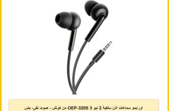 اورايمو سماعات اذن سلكية 2 نيو 3 OEP-320S من كونش – صوت نقي، باس عميق، ميكروفون HD، مقبس 3.5 ملم – اسود