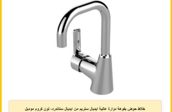 خلاط حوض بفوهة دوارة عالية ايديال ستريم من ايديال ستاندرد، لون كروم موديل B1263AA (BC980AA)