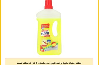 منظف ارضيات ماجيك برائحة الليمون من ماكسيل – 1 لتر، قد يختلف تصميم العبوة