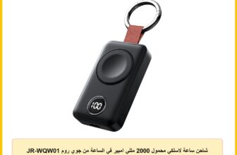 شاحن ساعة لاسلكي محمول 2000 مللي امبير في الساعة من جوي روم JR-WQW01 – اسود