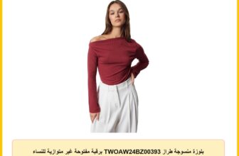 بلوزة منسوجة طراز TWOAW24BZ00393 برقبة مفتوحة غير متوازية للنساء من ترنديول