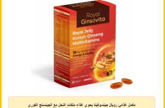 مكمل غذائي رويال جينسوفيتا يحوي غذاء ملكات النحل مع الجينسنج الكوري والفيتامينات المتعددة، يوفر 18 عنصر غذائي أساسي للطاقة والحيوية من افانتيك، عبوة تحوي 20 كبسولة