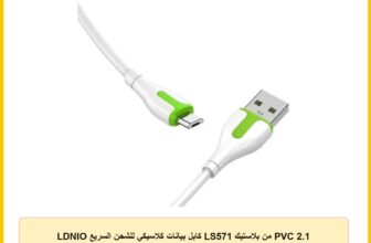 LDNIO كابل بيانات كلاسيكي للشحن السريع LS571 من بلاستيك PVC 2.1 امبير بطول 1 متر USB الى مايكرو – ابيض واخضر
