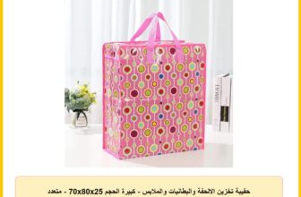 حقيبة تخزين الالحفة والبطانيات والملابس – كبيرة الحجم 70x80x25 – متعدد الالوان، بلاستيك