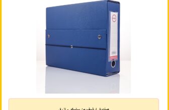 صندوق ارشيف من ساسكو – ازرق