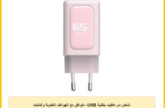 شاحن من هافيت بتقنية USB، متوافق مع الهواتف الخلوية والتابلت واللابتوب، بثلاثة منافذ، 65 واط