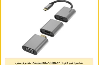 هاما محول فيديو 6 في 1، “Connect2Go”، USB-C، منفذ عرض صغير، HDMI™، VGA
