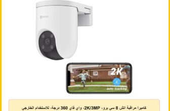 كاميرا مراقبة اتش 8 سي برو، 2K/3MP، واي فاي 360 درجة، للاستخدام الخارجي من ايزفيز