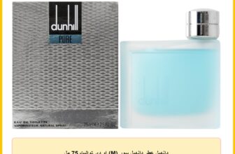 دانهيل عطر دانهيل بيور (M) او دي تواليت 75 مل